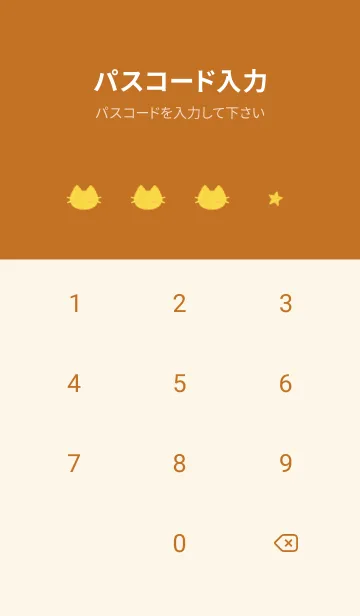 [LINE着せ替え] ねことお星さま(orange08)の画像4