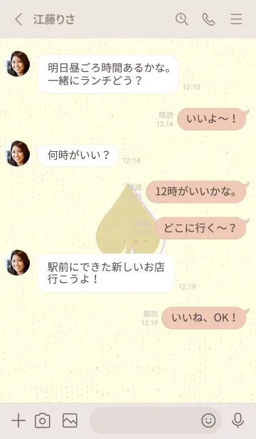 [LINE着せ替え] スペードのきせかえ クリームの画像3