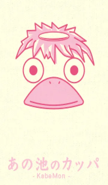 [LINE着せ替え] あの池のかっぱ カーネーションピンクの画像1