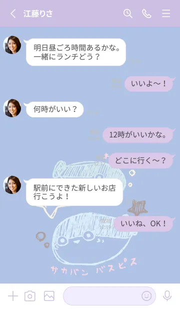 [LINE着せ替え] らくがき サカバンバスピス 夢見心地の画像3