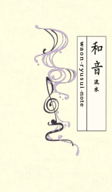 [LINE着せ替え] 和音 流水-音楽記号  ライラックの画像1