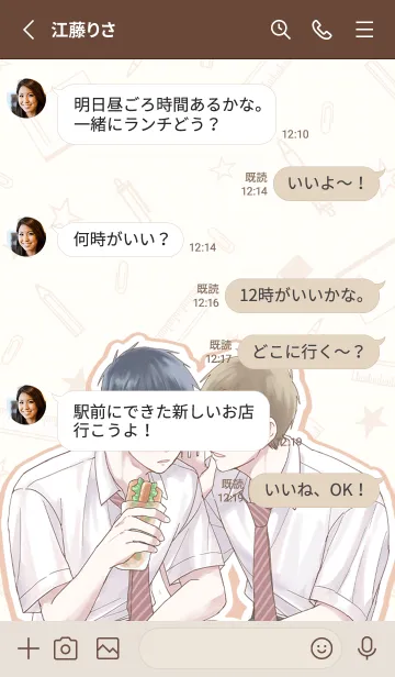 [LINE着せ替え] 今日、俺んち寄ってく？の画像3
