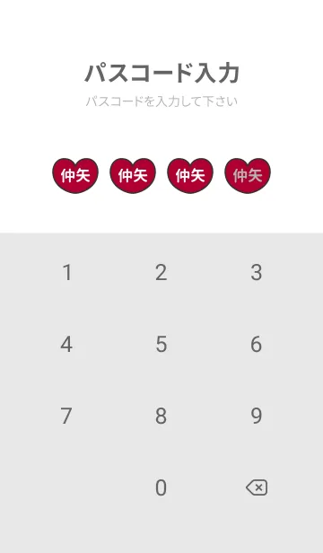 [LINE着せ替え] ハートと天使『仲矢』 LOVEの画像4