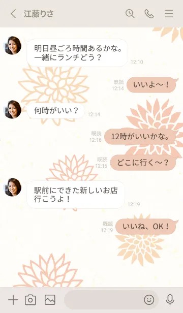 [LINE着せ替え] 和風 華やか お花26の画像3