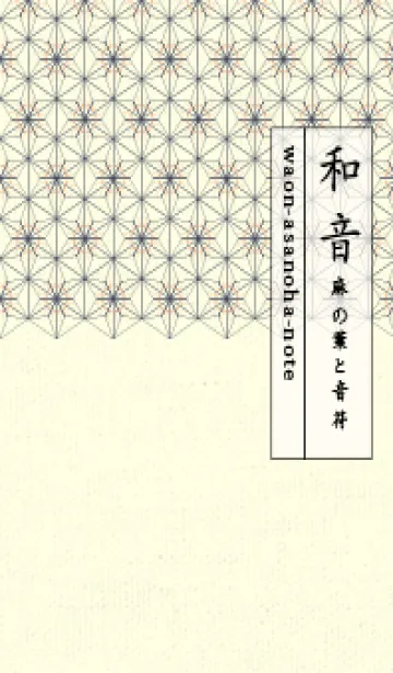 [LINE着せ替え] 和音-麻の葉音符 ライトアプリコットの画像1