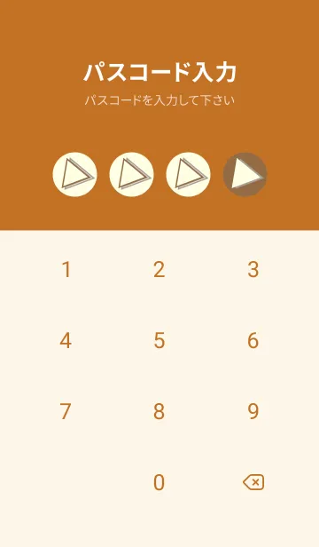[LINE着せ替え] 三角型の着せかえ カフェオレの画像4