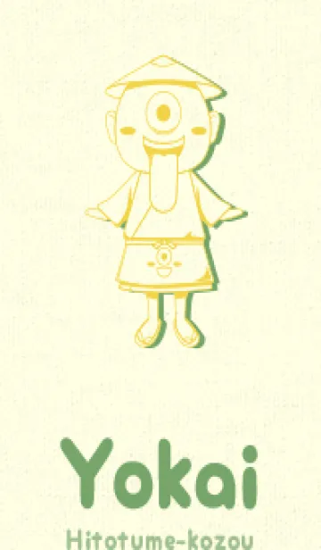 [LINE着せ替え] 妖怪 一つ目小僧 黄水仙の画像1