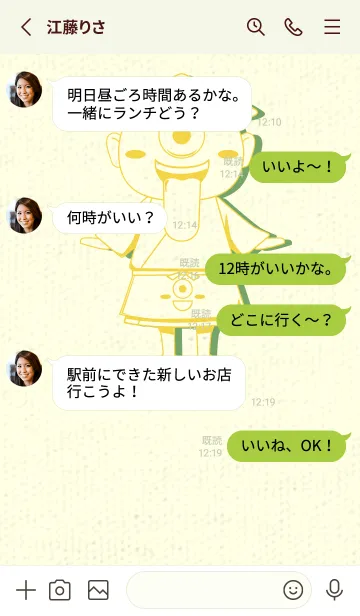 [LINE着せ替え] 妖怪 一つ目小僧 黄水仙の画像3