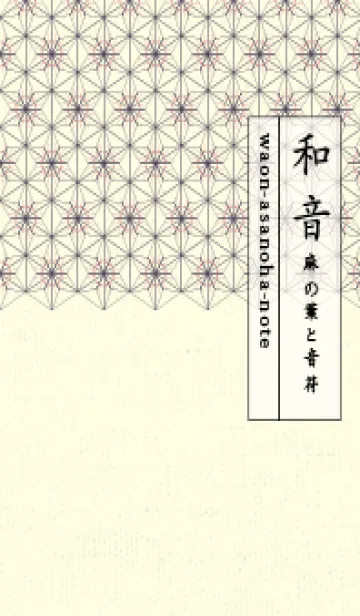 [LINE着せ替え] 和音-麻の葉音符 オールドローズの画像1