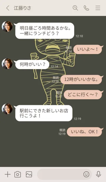 [LINE着せ替え] 妖怪 ミイラ 千歳茶の画像3