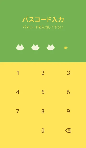 [LINE着せ替え] ねことお星さま(yellow23)の画像4