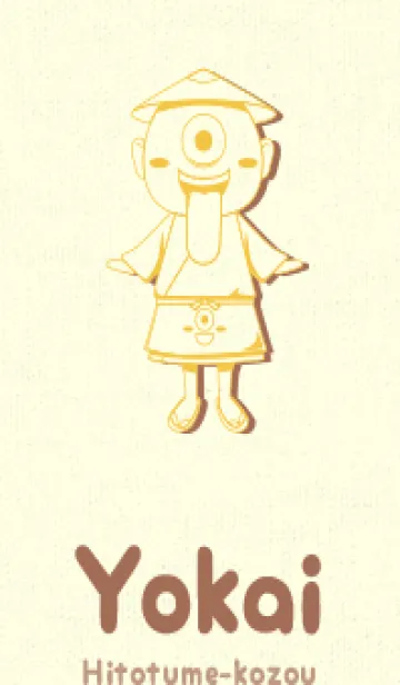 妖怪 一つ目小僧 向日葵色の着せ替えメイン画像