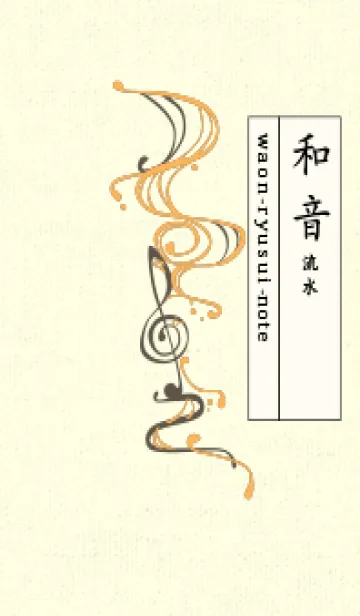 [LINE着せ替え] 和音 流水-音楽記号  サンフラワーの画像1