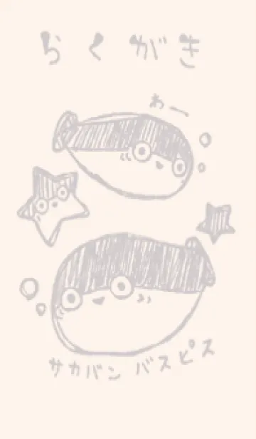 [LINE着せ替え] らくがき サカバンバスピス くすみグレーの画像1