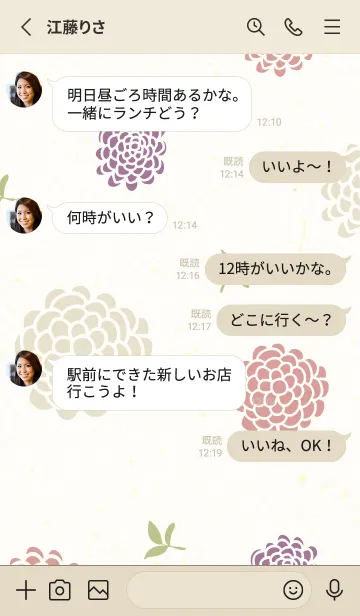 [LINE着せ替え] くすみカラー 鞠 花17の画像3