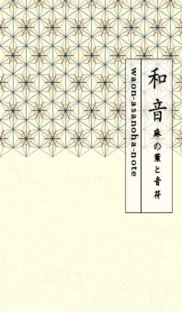 [LINE着せ替え] 和音-麻の葉音符 サンライトイエローの画像1