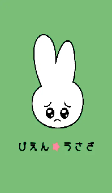 [LINE着せ替え] ぴえん うさぎ 108の画像1