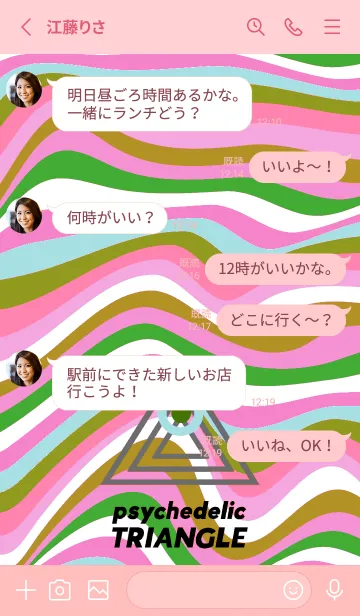 [LINE着せ替え] サイケデリック トライアングル 271の画像3