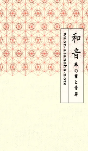 [LINE着せ替え] 和音-麻の葉音符 ガーネットブラウンの画像1