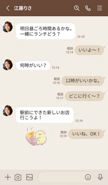 [LINE着せ替え] シンプル ひよこ さつまいもの画像3