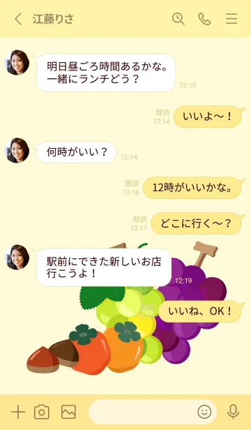 [LINE着せ替え] 秋の味覚 薄い黄色の画像3