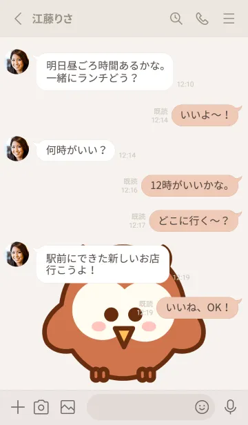 [LINE着せ替え] Lovely baby owl 10の画像3