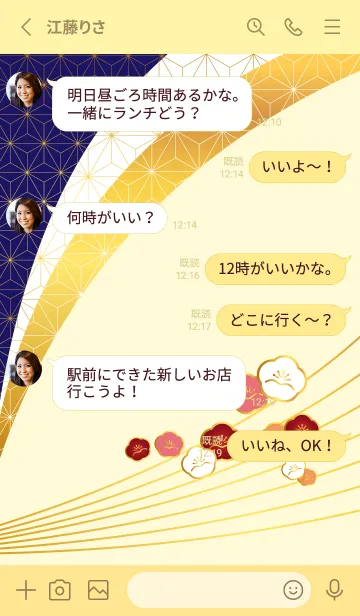 [LINE着せ替え] 和柄と梅 薄い黄色の画像3