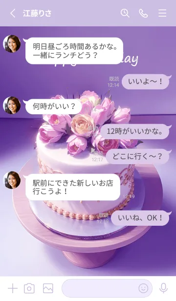 [LINE着せ替え] こんにちは！お誕生日おめでとう！の画像3