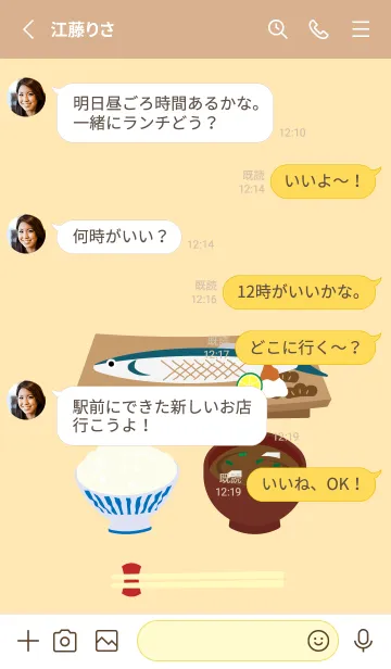 [LINE着せ替え] 和食（さんまの塩焼き） 薄茶と黄色の画像3