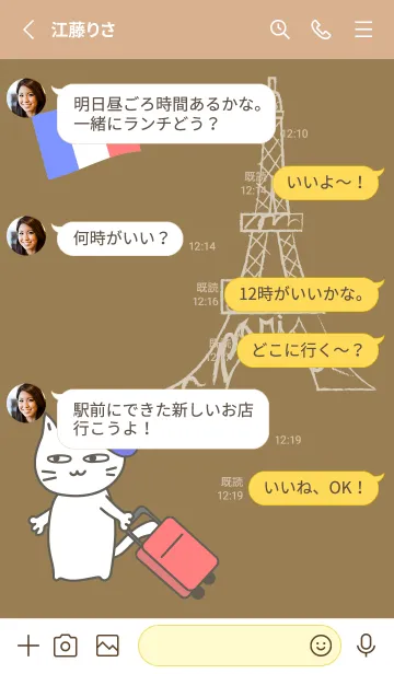 [LINE着せ替え] まいにち、ねこさま25【パリへお出かけ】の画像3