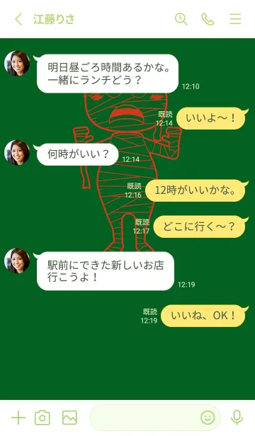 [LINE着せ替え] 妖怪 ミイラ スプルースグリーンの画像3