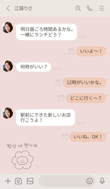 [LINE着せ替え] 韓国語_always on your side:)greigeの画像3