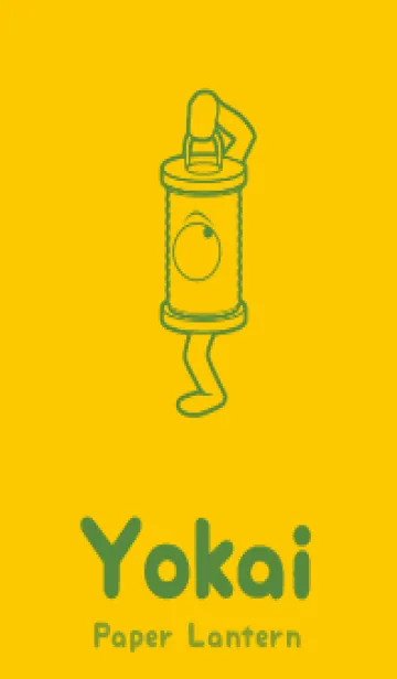 [LINE着せ替え] 妖怪 行燈 向日葵色の画像1