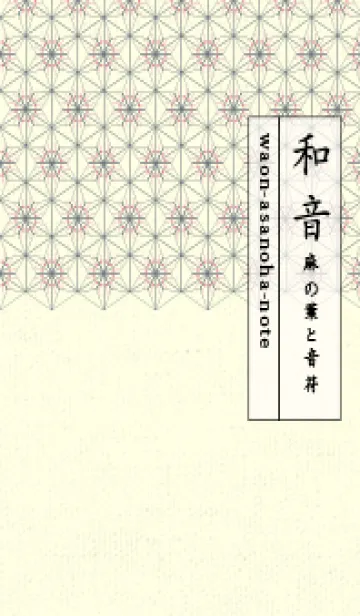 [LINE着せ替え] 和音-麻の葉音符 ペールチェリーピンクの画像1