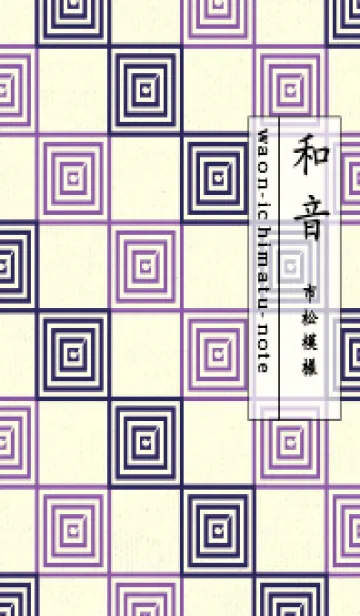 [LINE着せ替え] 和音 市松模様 音符  パープルネイビーの画像1