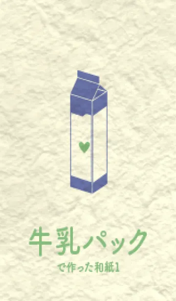 牛乳パックの和紙 サルビアブルーの着せ替えメイン画像