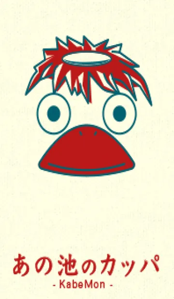 [LINE着せ替え] あの池のかっぱ ブルーカナールの画像1