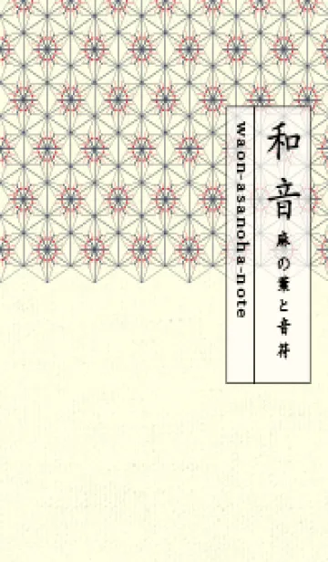 [LINE着せ替え] 和音-麻の葉音符 ペッパーレッドの画像1