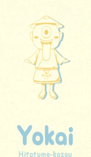 [LINE着せ替え] 妖怪 一つ目小僧 卵色の画像1