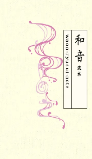 [LINE着せ替え] 和音 流水-音楽記号  オーキッドピンクの画像1