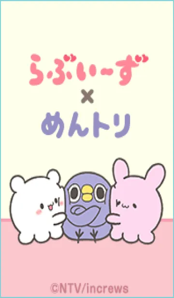 [LINE着せ替え] らぶいーず×めんトリの画像1
