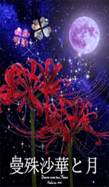 [LINE着せ替え] 彼岸花 曼殊沙華と月の画像1