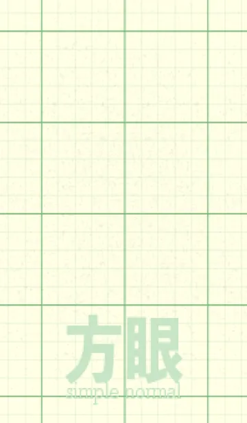 [LINE着せ替え] 方眼紙 ノーマル  フレッシュグリーンの画像1