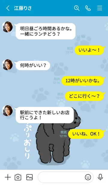 [LINE着せ替え] 溺愛トイプードル黒〜ぷりぷりおしり〜の画像3