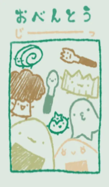 [LINE着せ替え] じーっとお弁当のみなさん ナチュラルの画像1