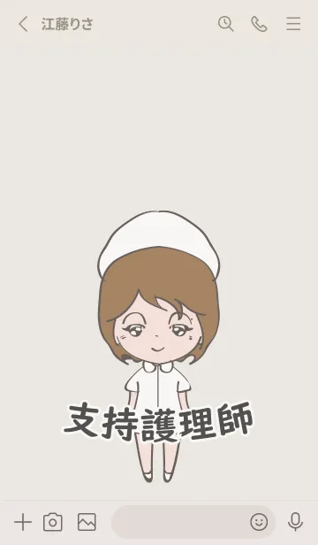 [LINE着せ替え] support nurseの画像2