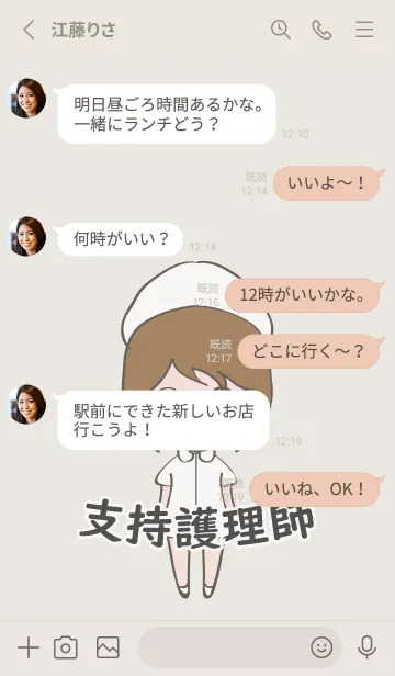 [LINE着せ替え] support nurseの画像3