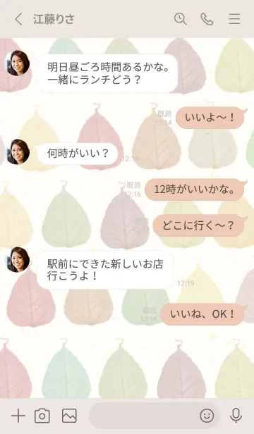 [LINE着せ替え] カラフル 葉っぱの画像3