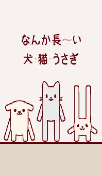 [LINE着せ替え] なんか長～い犬・猫・うさぎ 036 薄茶×桃の画像1