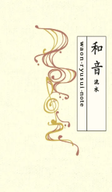 [LINE着せ替え] 和音 流水-音楽記号  マーシュローズの画像1